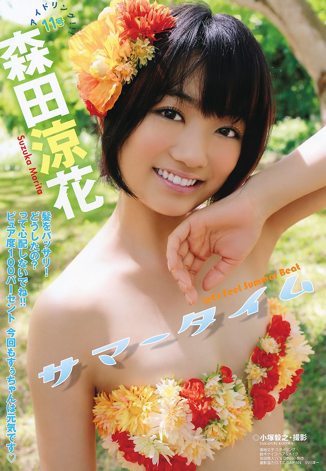 森田涼花 篠崎愛 瑠川リナ [Young Animal] 2011年No.15 写真杂志