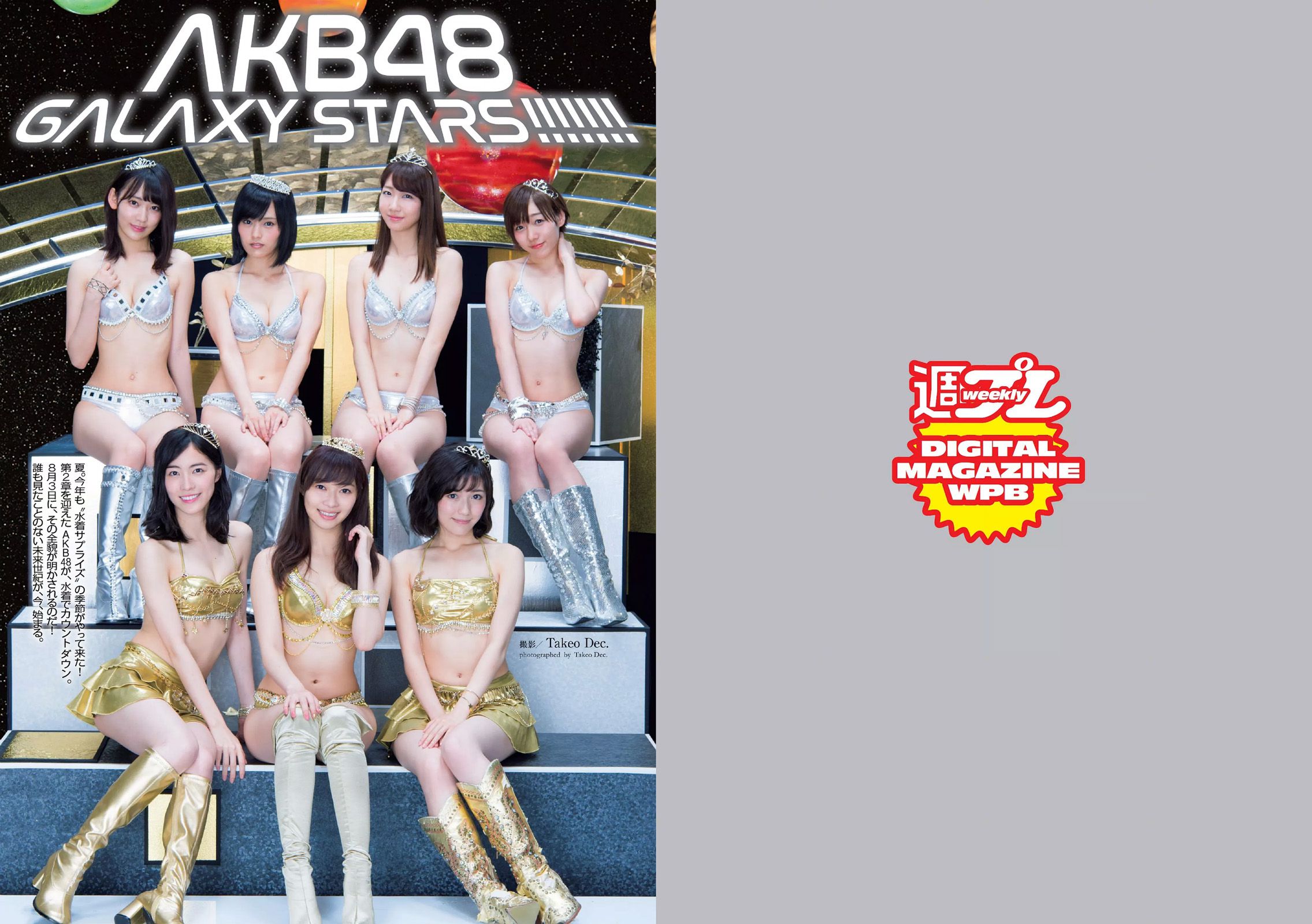 AKB48 佐野ひなこ 坂口佳穂 小島瑠璃子 内田理央 早瀬あや [Weekly Playboy] 2016年No.33 写真杂志