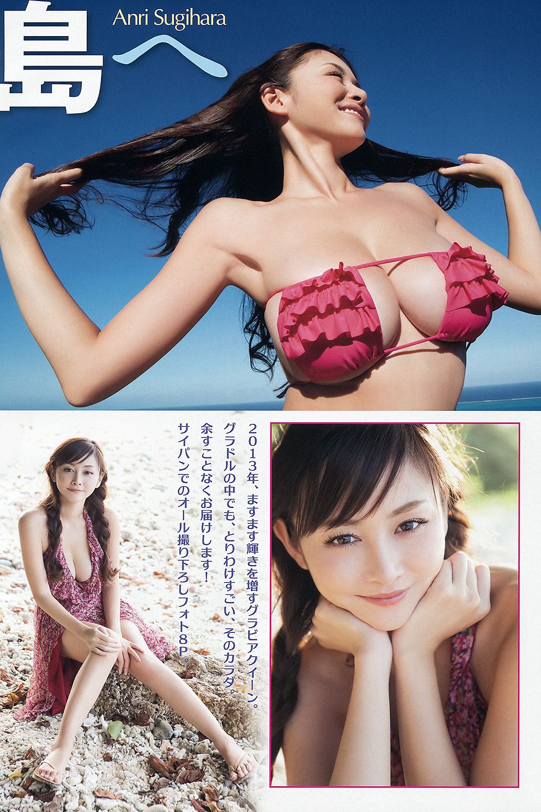 杉原杏璃 篠崎愛 横山美雪 [Young Animal] 2013年No.04 写真杂志