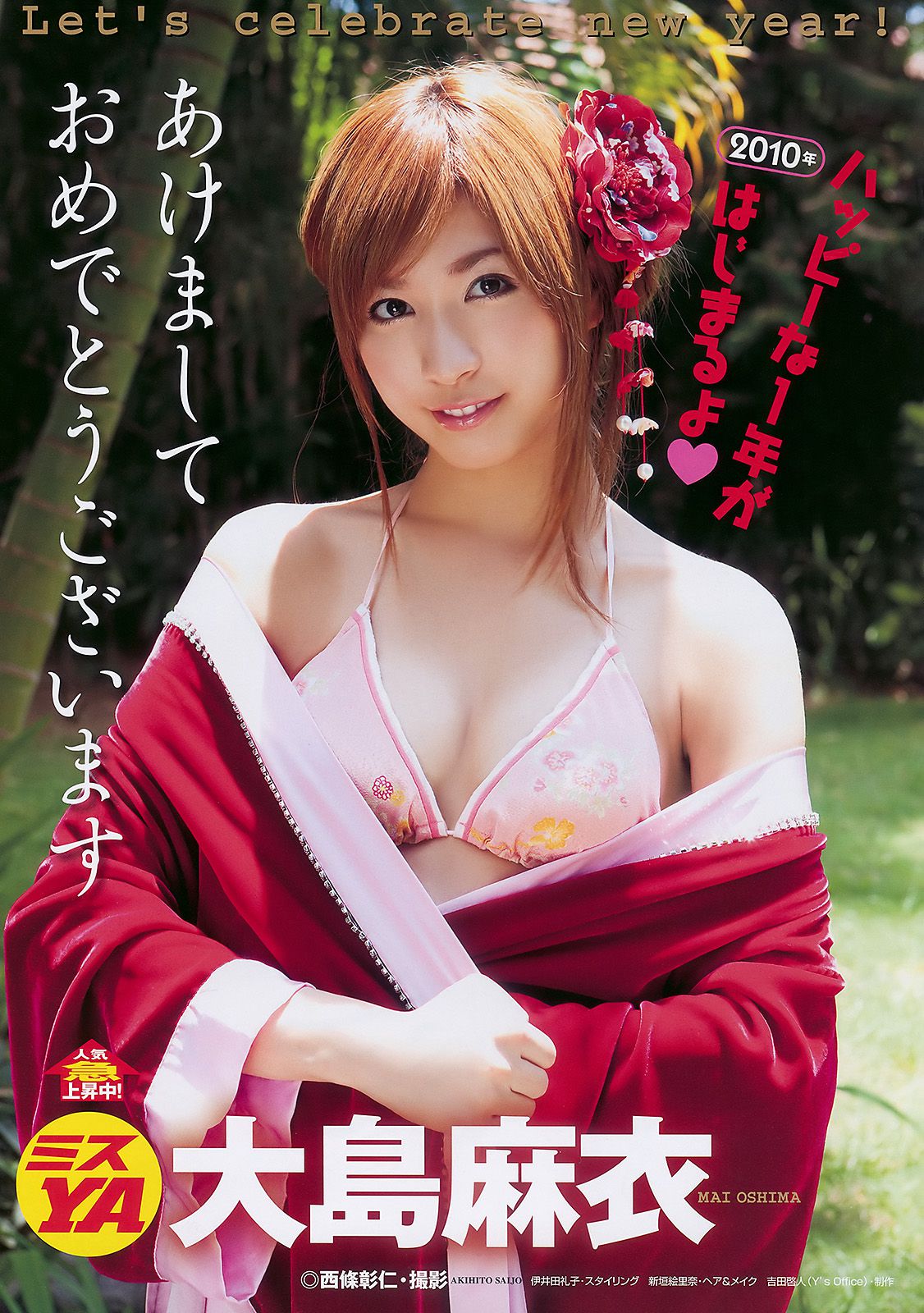 大島麻衣 京本有加 [Young Animal] 2010年No.02 写真杂志