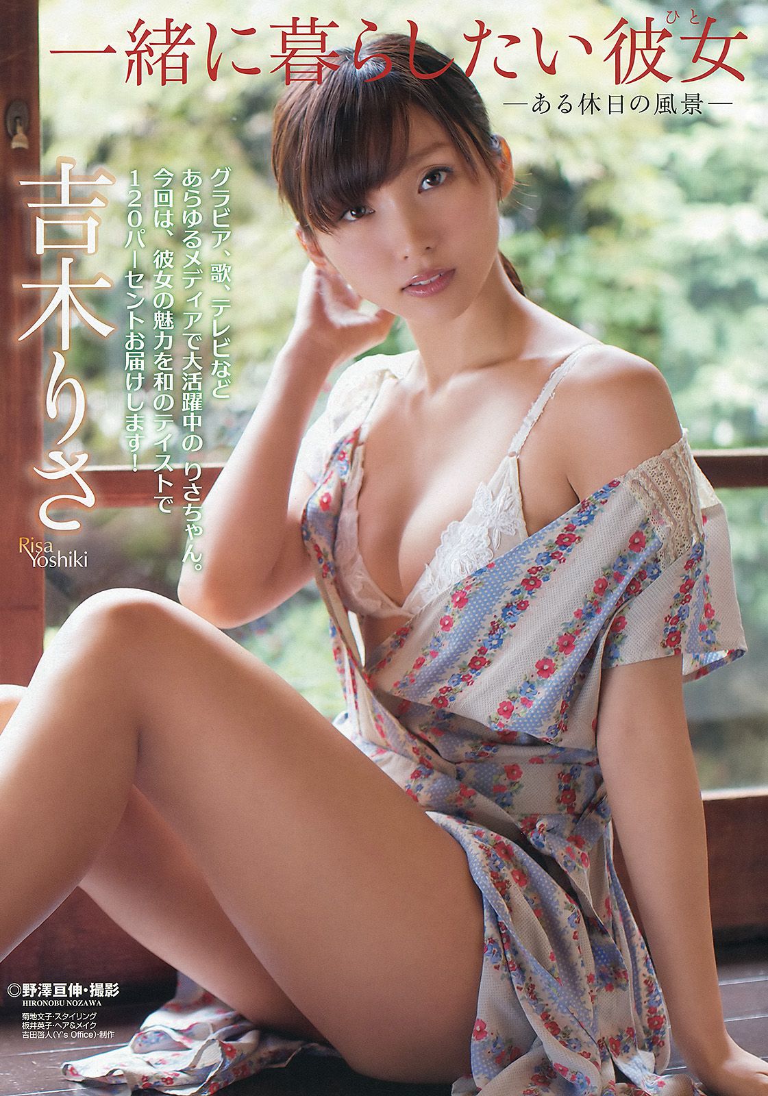 吉木りさ 森野朝美 [Young Animal] 2012年No.23 写真杂志