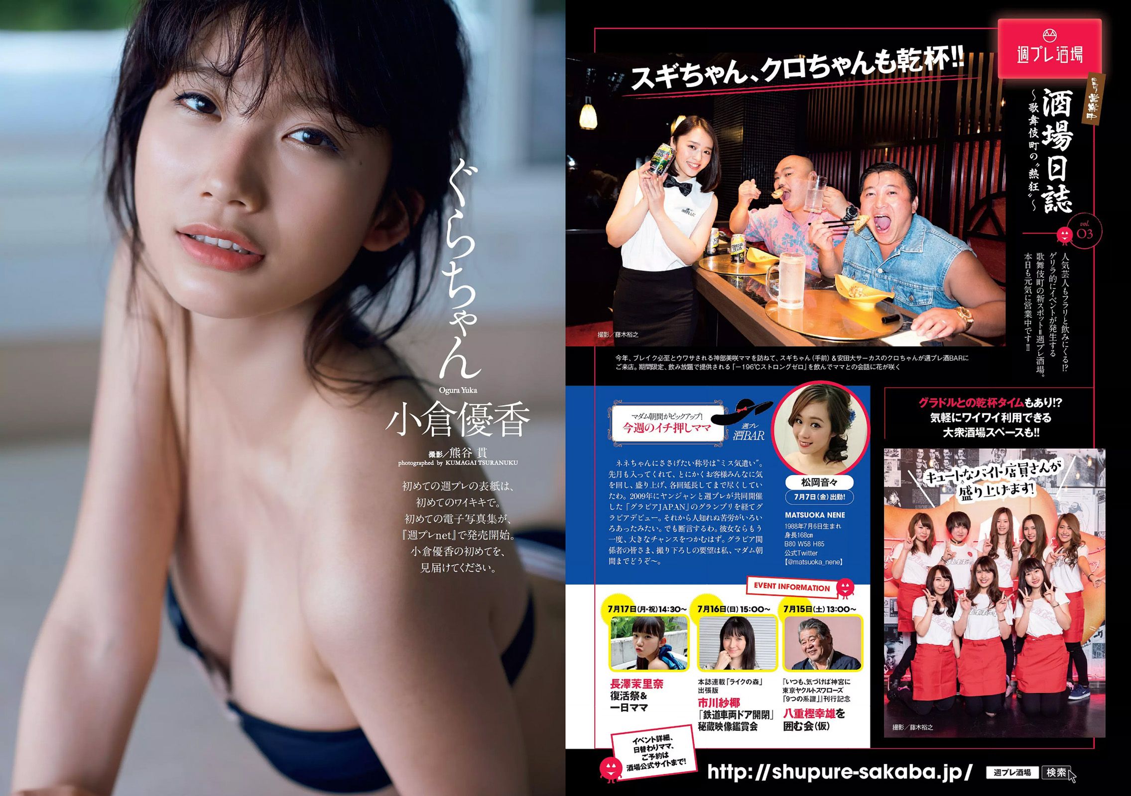 小倉優香 内田理央 逢沢りな 高見侑里 本郷杏奈 長澤茉里奈 増田有華 [Weekly Playboy] 2017年No.29 写真杂志