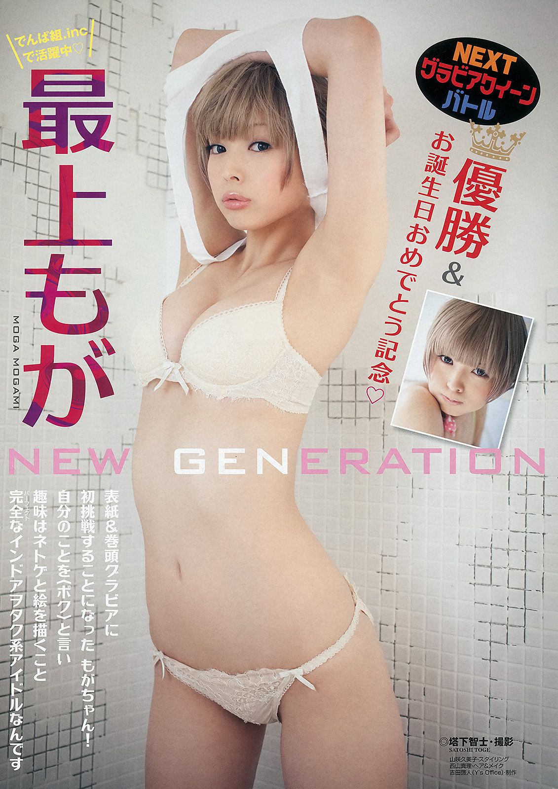 最上もが 鈴木ふみ奈 [Young Animal] 2013年No.05 写真杂志