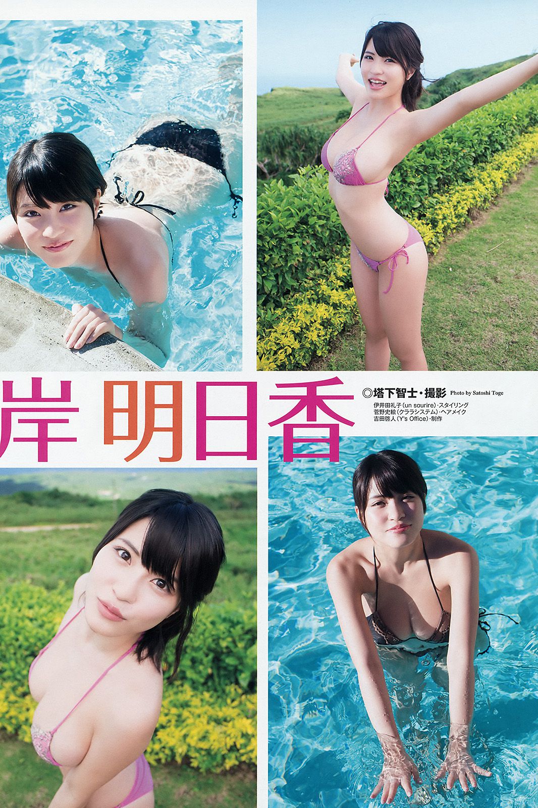 岸明日香 中野佑美 [Young Animal] 2015年No.06 写真杂志