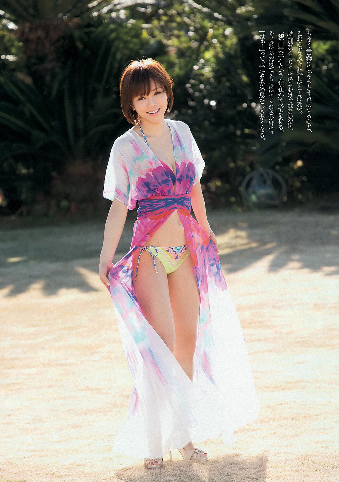 釈由美子 紗綾 上西恵 ラブリ 逢沢りな 道重さゆみ [Weekly Playboy] 2013年No.07 写真杂志