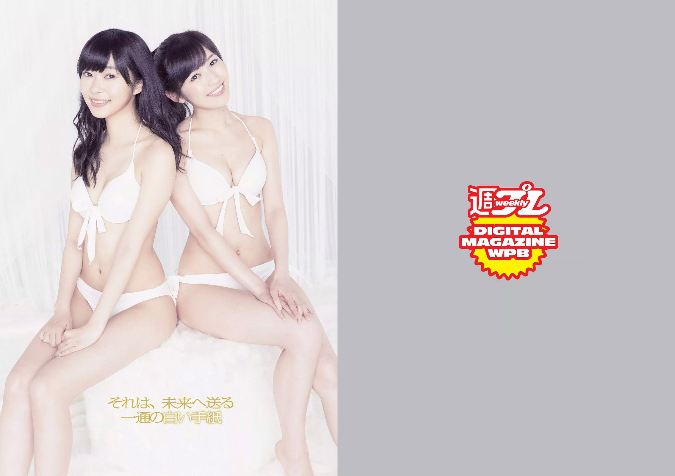 渡辺麻友 杉本有美 石橋杏奈 筧美和子 SKE48 中田彩 葉月ゆめ [Weekly Playboy] 2014年No.36 写真杂志