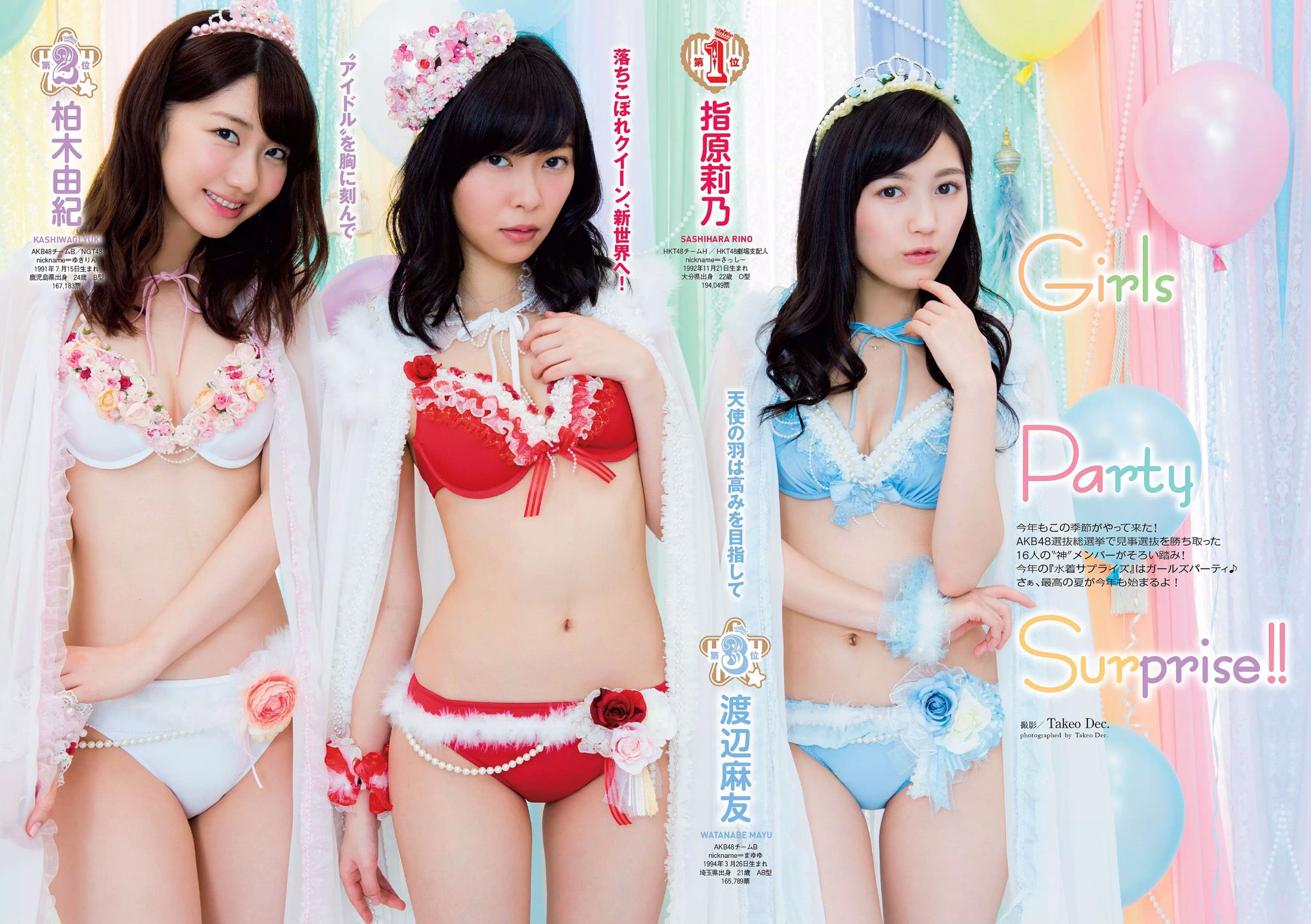 AKB48 三原勇希 松川佑依子 紗綾 岸明日香 松井玲奈 青山ひかる 寺田御子 [Weekly Playboy] 2015年No.33 写真杂志