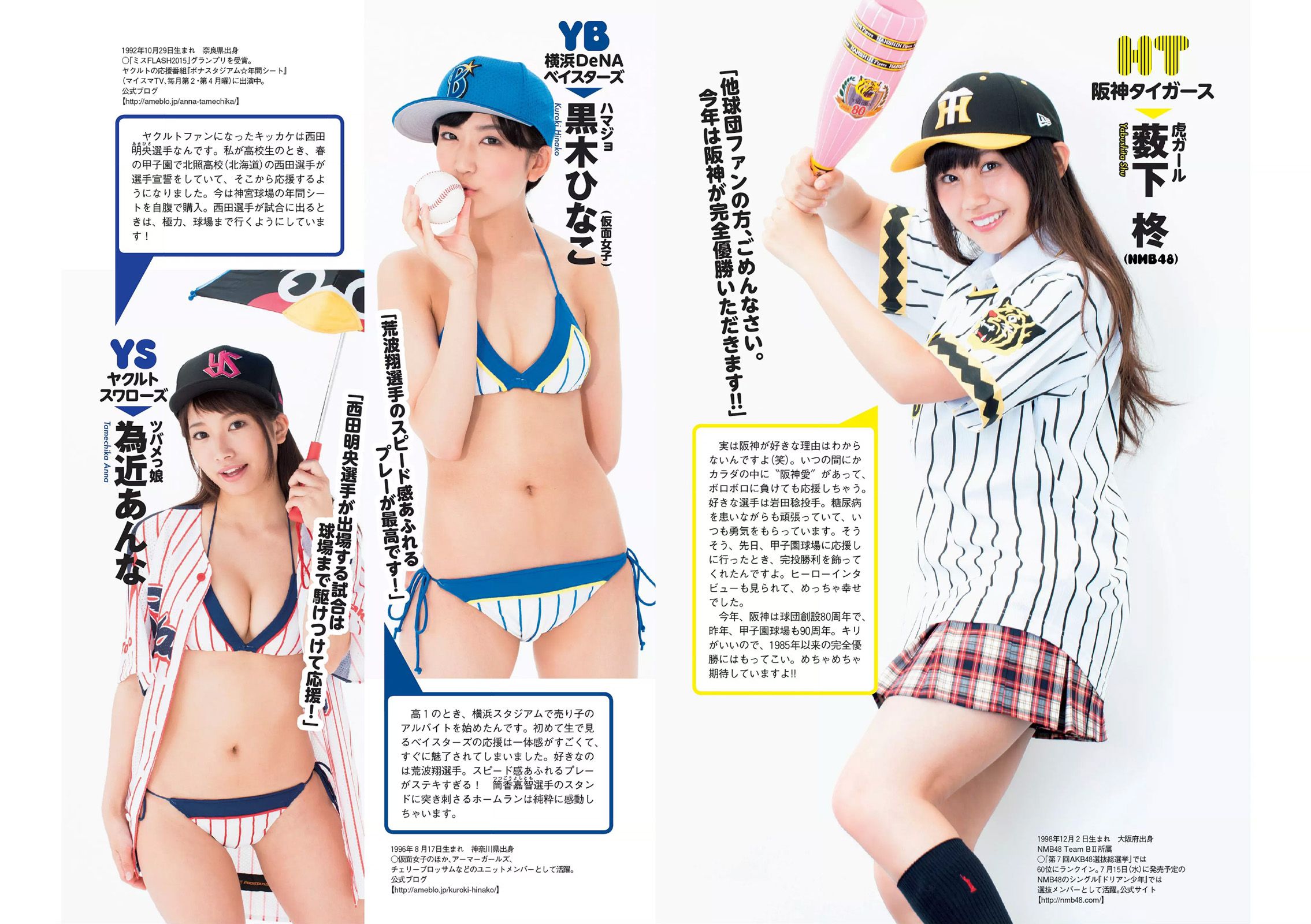 華原朋美 滝口ひかり 時東ぁみ 朝比奈彩 松井玲奈 須藤凜々花 [Weekly Playboy] 2015年No.30 写真杂志