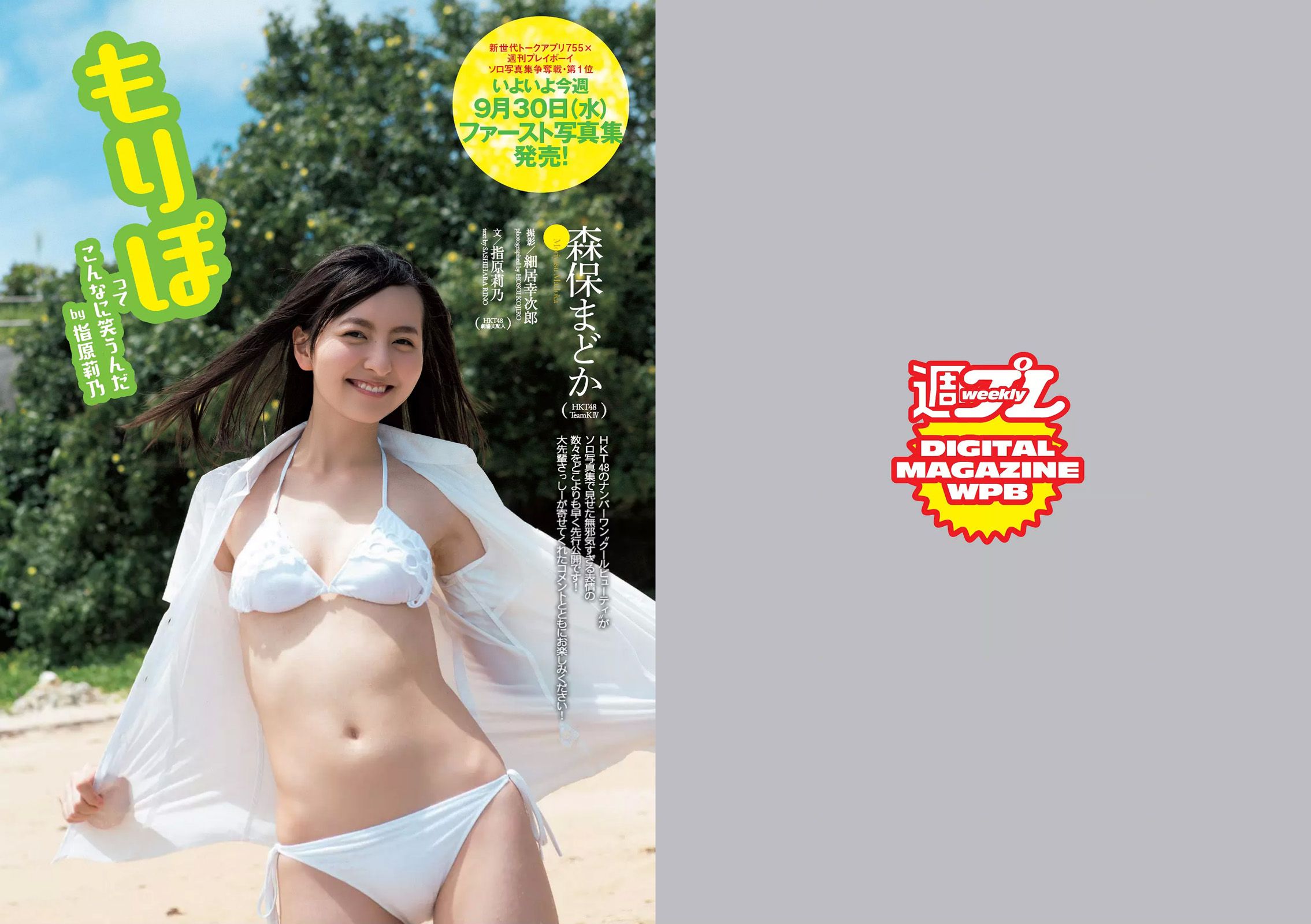 森保まどか 片山萌美 アイドリング!!! 橋本マナミ 麻倉みな 高崎聖子 星名美津紀 [Weekly Playboy] 2015年No.41 写真杂志