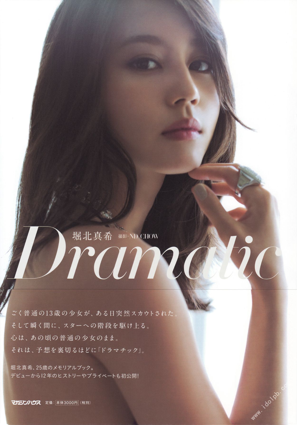 堀北真希 《Dramatic》 [PhotoBook] 