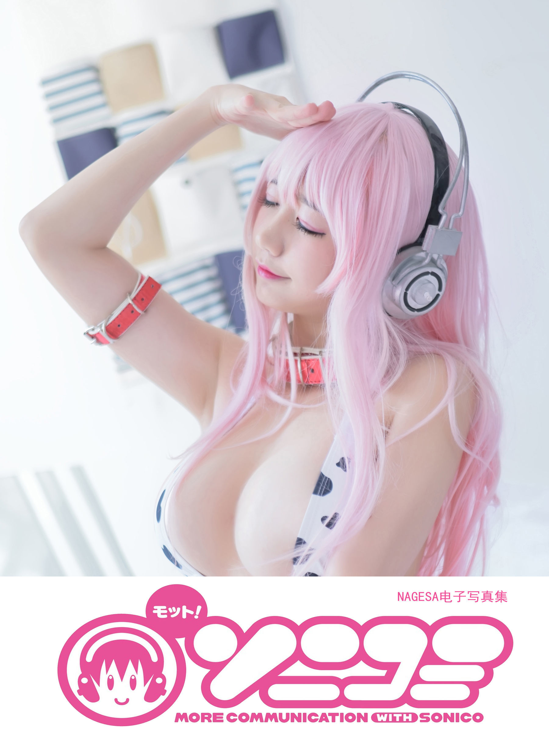 [萝莉COS] NAGISA魔物喵 Super Sonico 索尼子