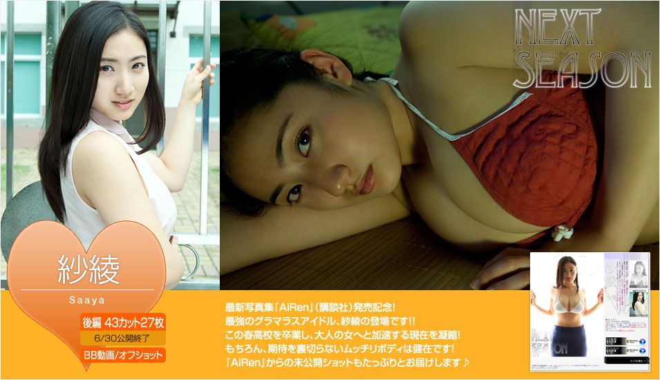 紗綾 Saaya Irie 《NEXT SEASON》 後篇 [Image.tv] 