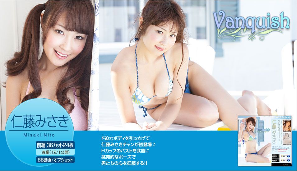 仁藤みさき/仁藤美咲《Vanquish》 前編 [Image.tv] 