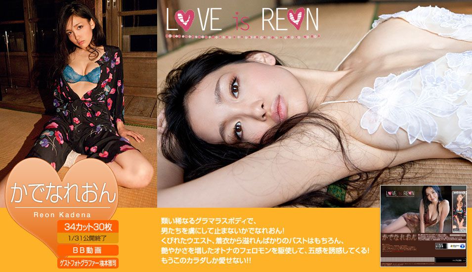 かでなれおん/嘉那蕾音《LOVE is REON》 [Image.tv] 