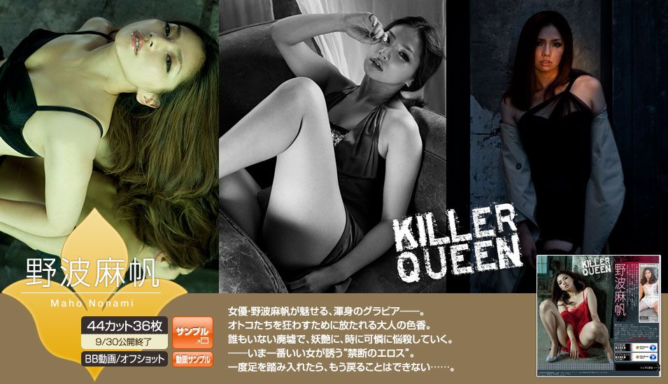 野波麻帆 Maho Nonami 《KILLER QUEEN》 [Image.tv] 