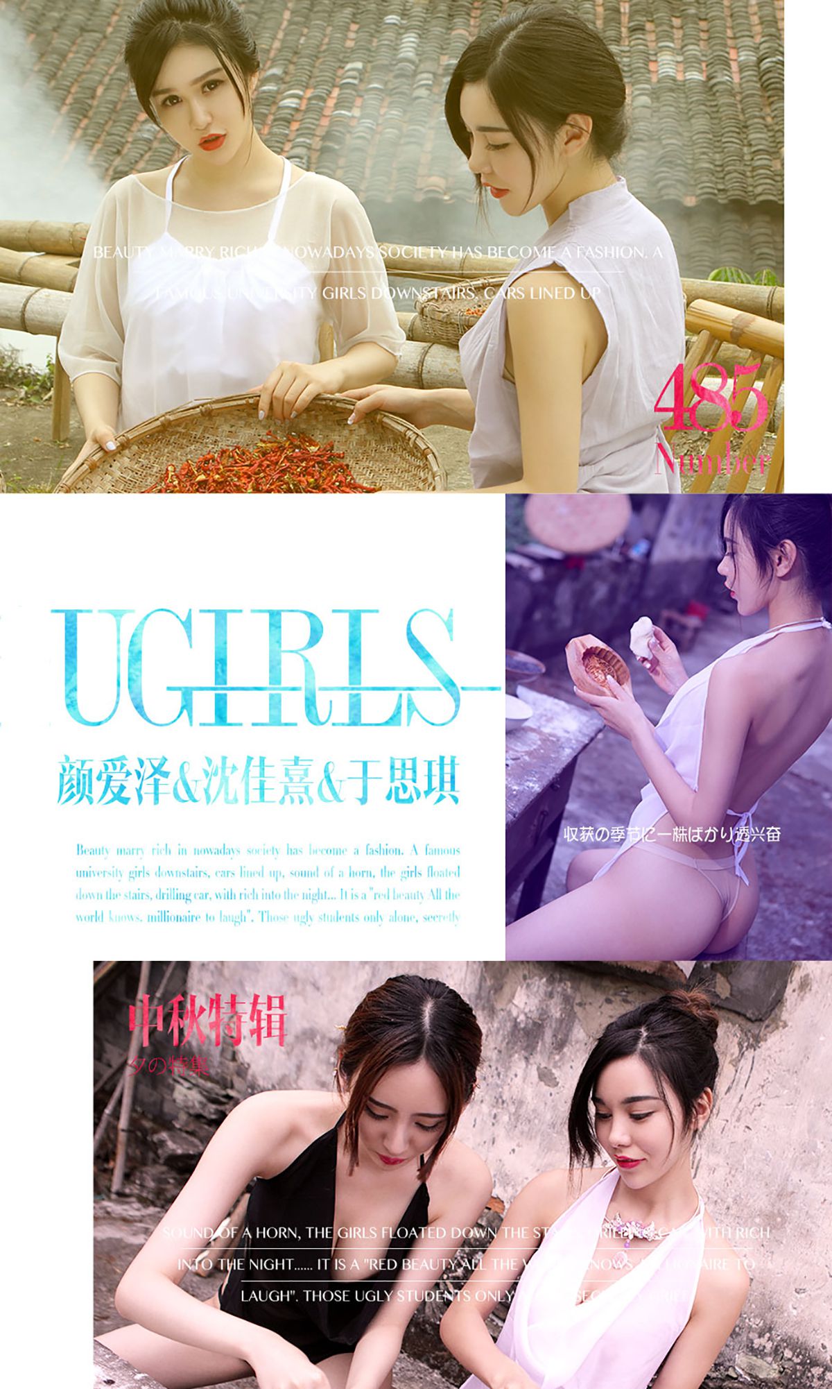 颜爱泽/沈佳熹/于思琪《中秋特辑》模特合集 [爱尤物Ugirls] No.485 