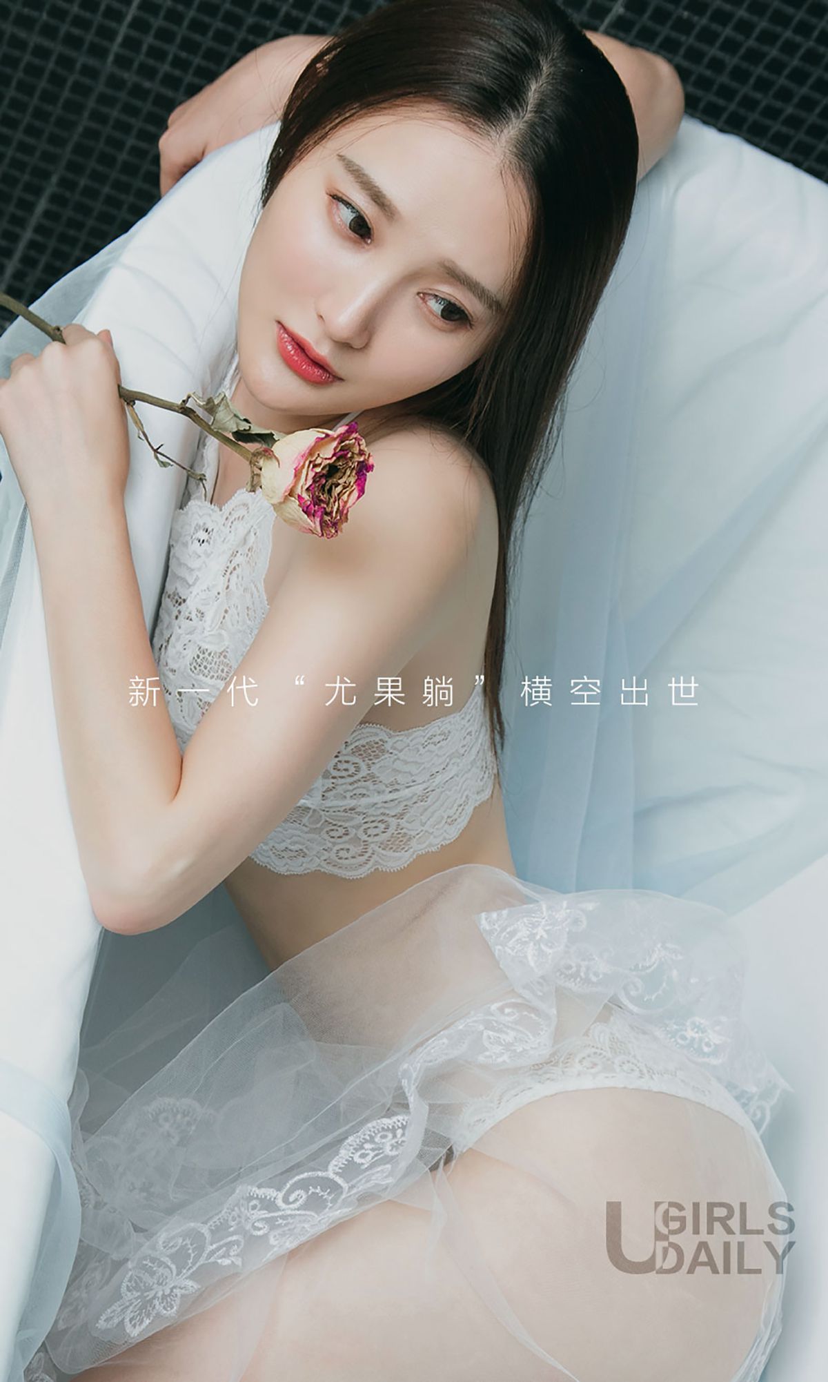 潇潇《躺潇遥》 [爱尤物Ugirls] No.530 