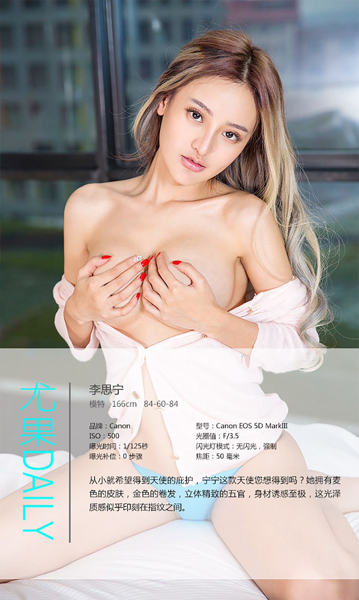 李思宁《会有天使替我爱你》 [爱尤物Ugirls] No.187 