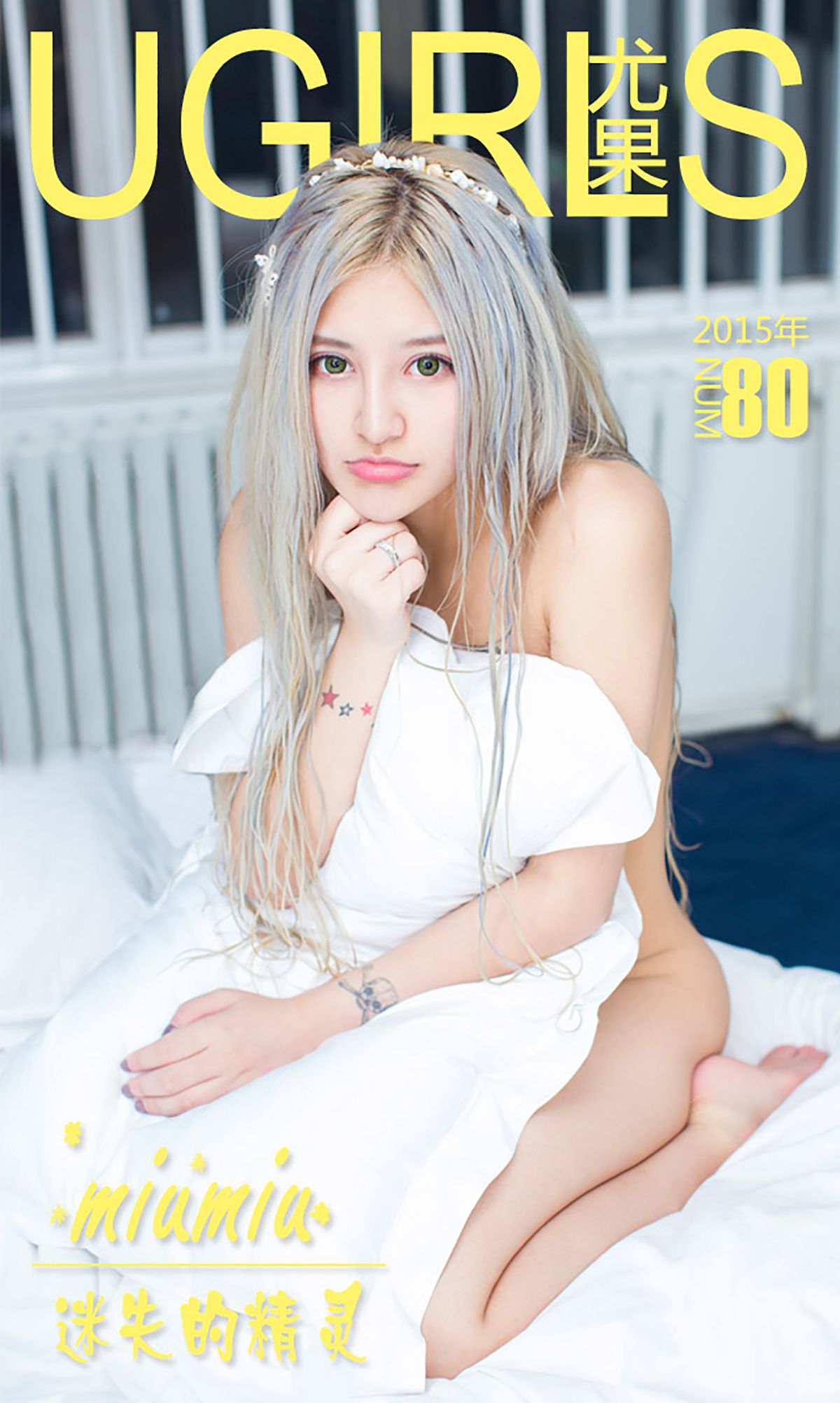 miumiu《迷失的精灵》 [爱尤物Ugirls] No.080 