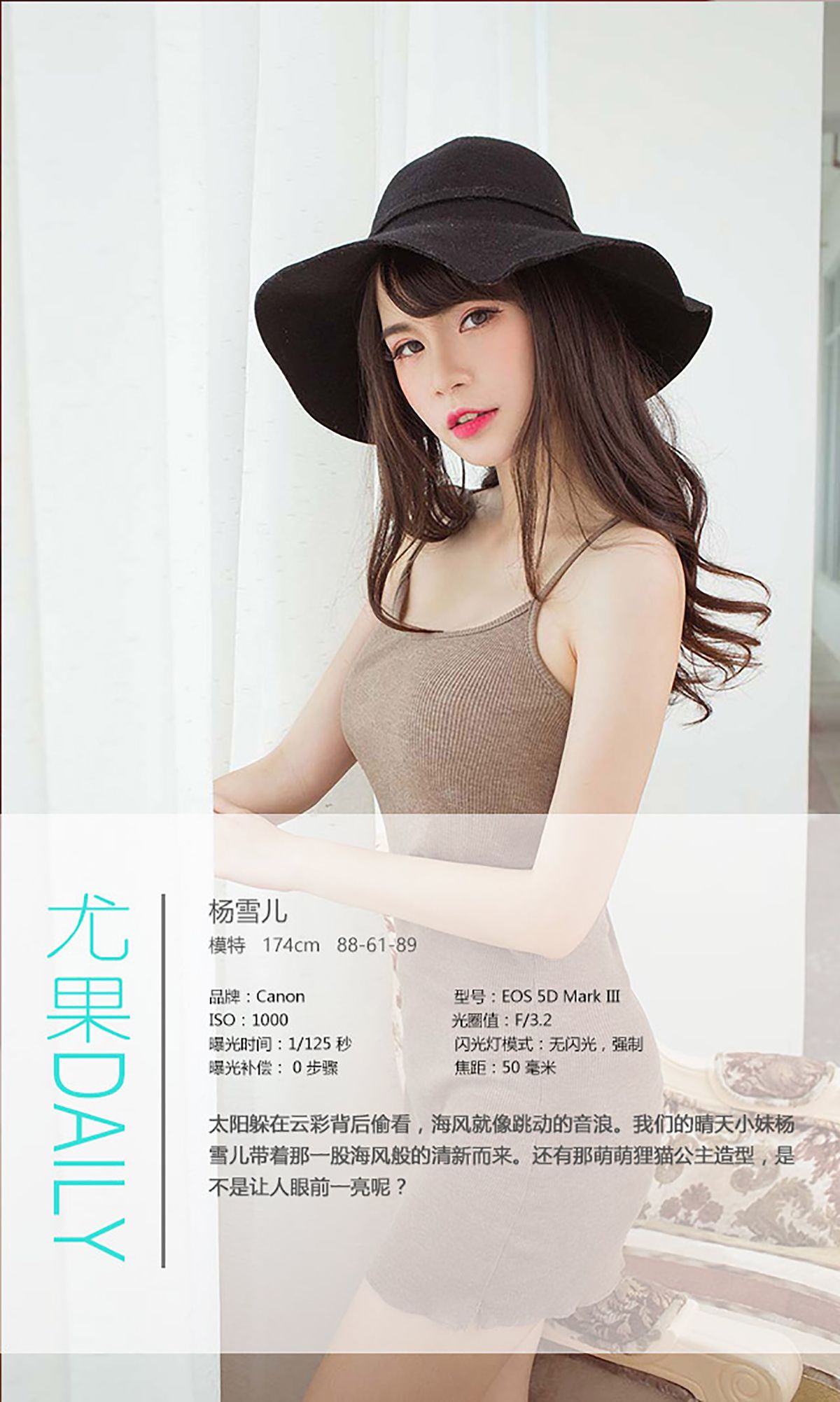 杨雪儿《夏日么么哒》 [爱尤物Ugirls] No.357 