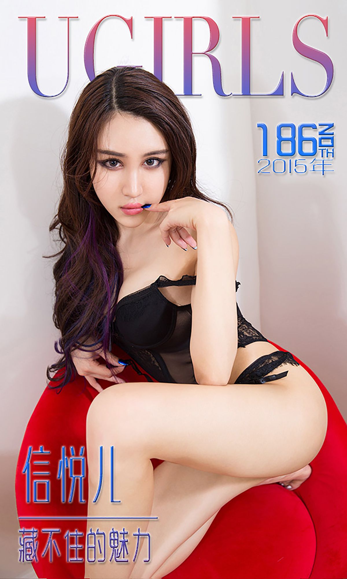 信悦儿《藏不住的魅力》 [爱尤物Ugirls] No.186 