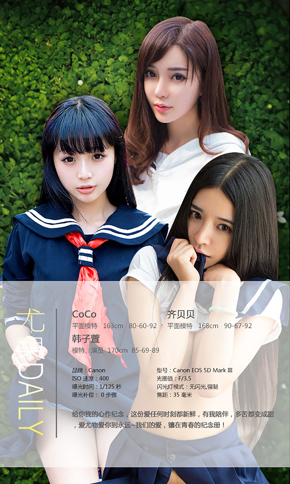 COCO、齐贝贝、韩子萱《毕业纪念册》 [爱尤物Ugirls] No.070 