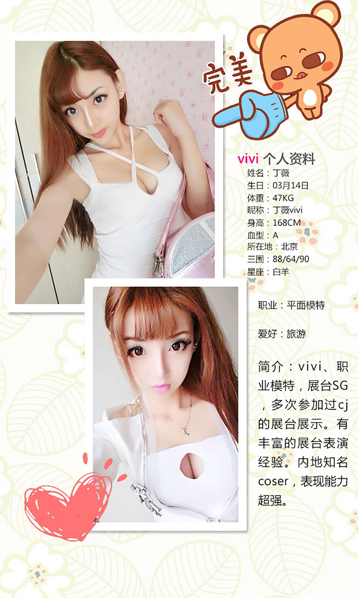 Vivi《泡沫之恋》 [爱尤物Ugirls] No.180 