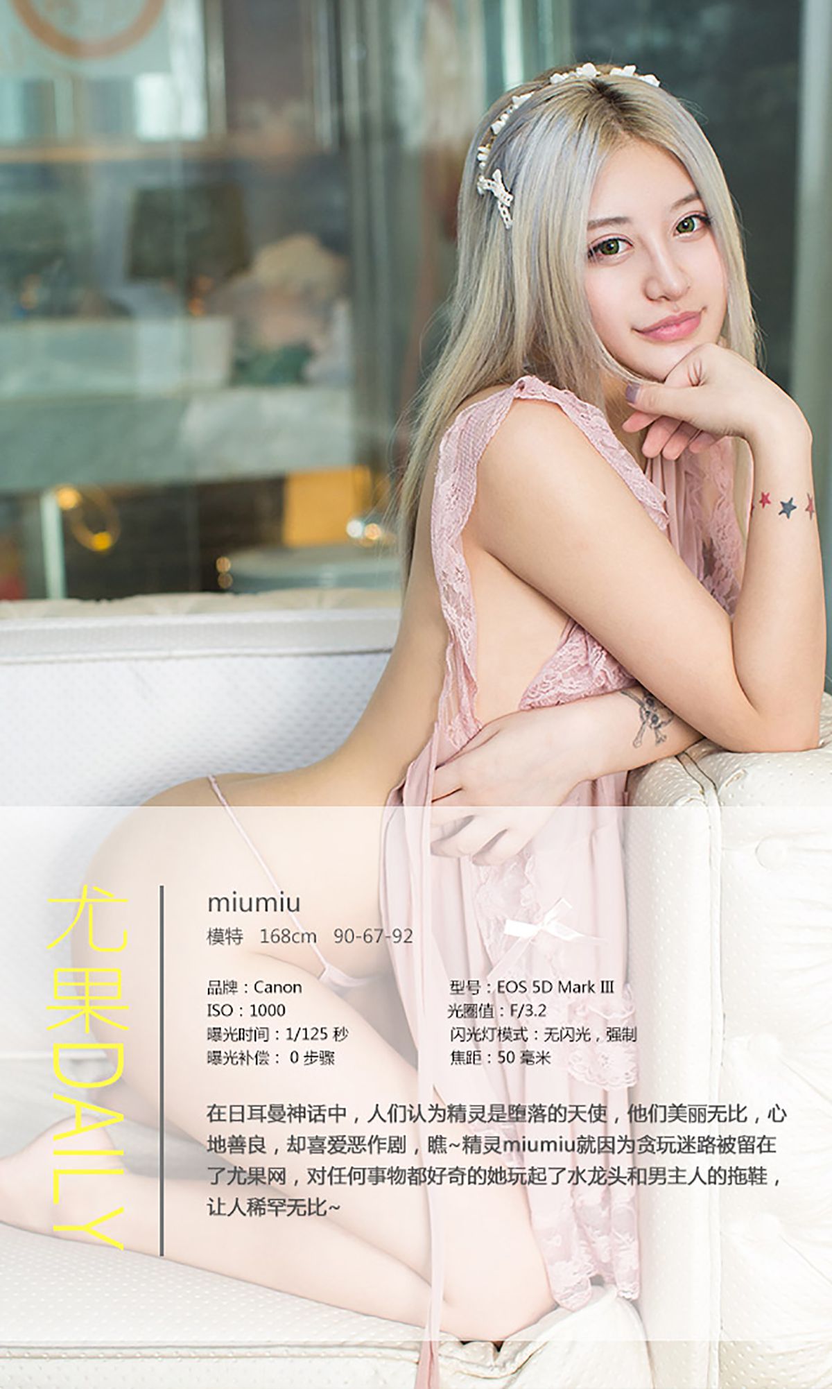 miumiu《迷失的精灵》 [爱尤物Ugirls] No.080 