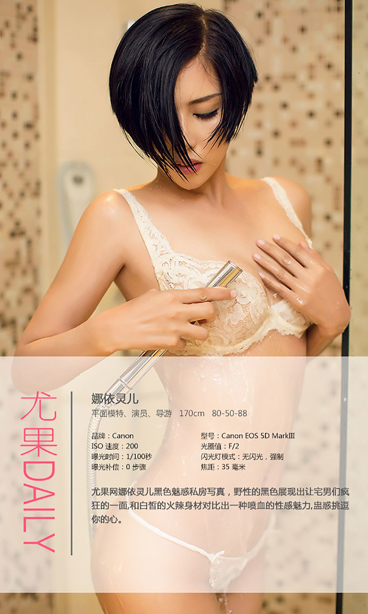 娜依灵儿《性感“欲”女 撩人写真》 [爱尤物Ugirls] No.027 