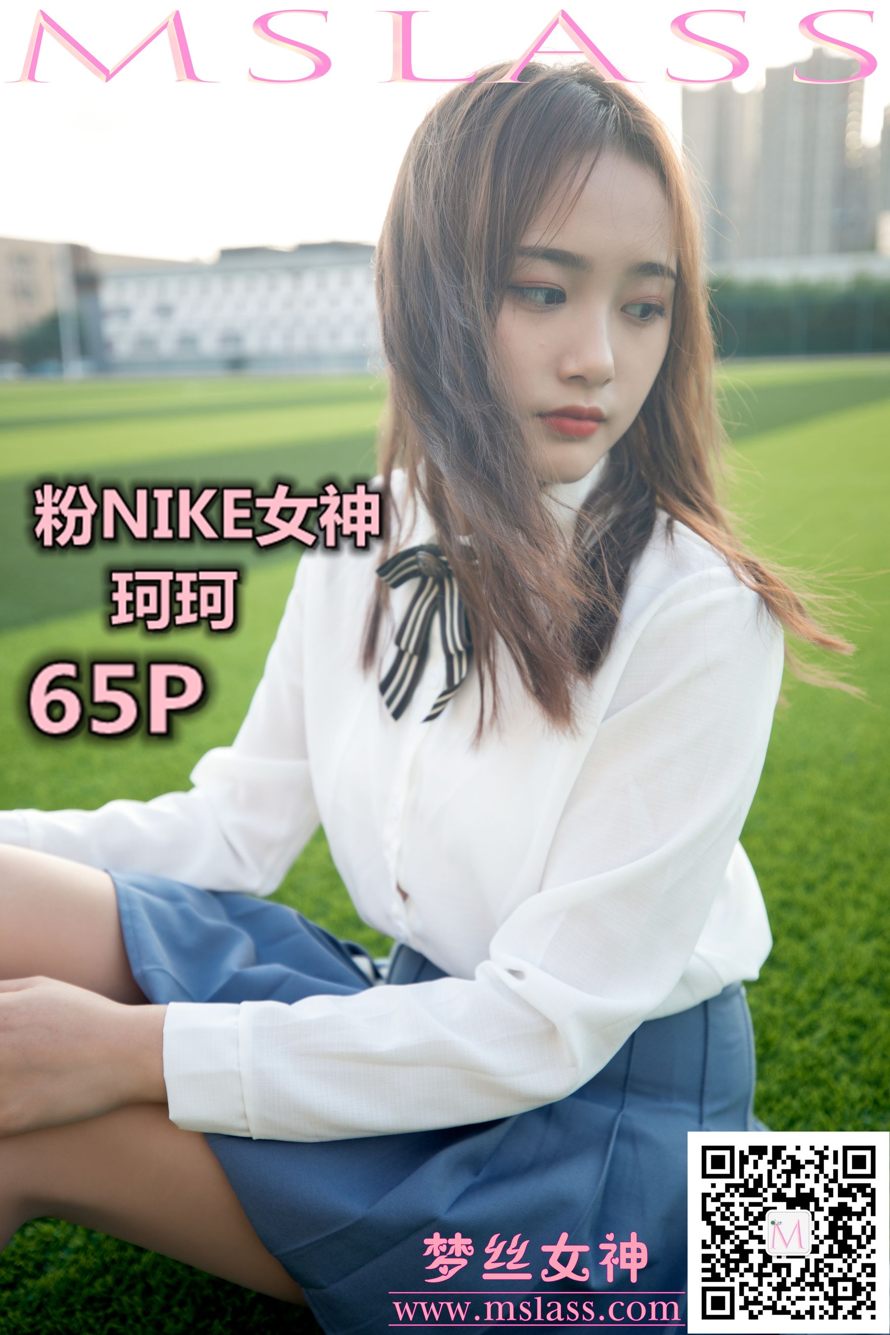 [梦丝女神MSLASS]  珂珂 粉NIKE女神