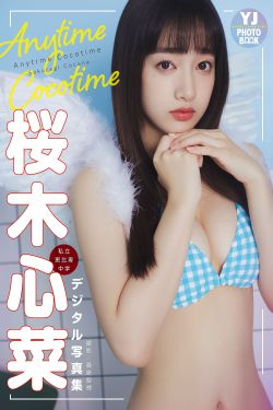 [PB写真集] Cocona Sakuragi 桜木心菜 - Anytime Cocotime