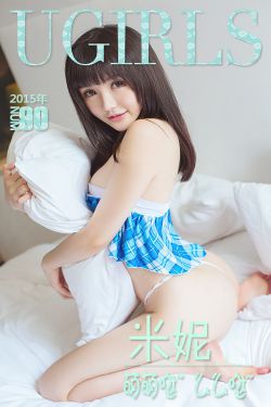 米妮大萌萌《萌萌哒 么么哒》 [爱尤物Ugirls] No.090