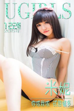 米妮大萌萌《你侬我侬 忒煞情多》 [爱尤物Ugirls] No.122