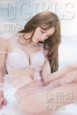 Cheryl青树《美人青树》 [爱尤物Ugirls] No.305