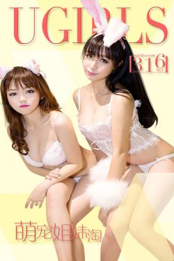 Sora&Bunny《萌宠姐妹淘》 [爱尤物Ugirls] No.316