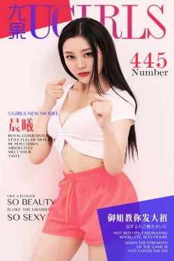 周小然/晨曦《御姐教你发放招》 [爱尤物Ugirls] No.445