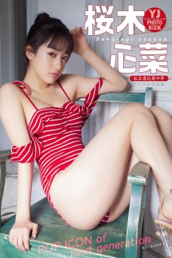 Cocona Sakuragi 桜木心菜 - POP ICON of next generation