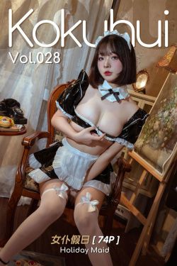 Kokuhui Vol.28 Holiday Maid 女仆假日