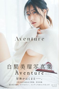 Miru Shiroma 白間美瑠 - Aventure