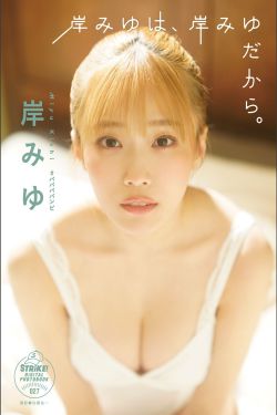 Miyu Kishi 岸みゆ - Because Miyu Kishi is Miyu Kishi 岸みゆは、岸みゆだから