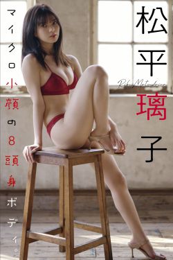 Riko Matsudaira 松平璃子 - マイクロ小顔の8頭身ボディ。