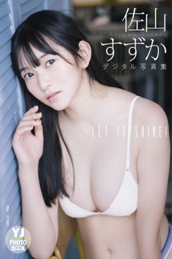 Suzuka Sayama 佐山すずか - LET IT SHINE！