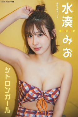 水湊みお 「シトロンガール」