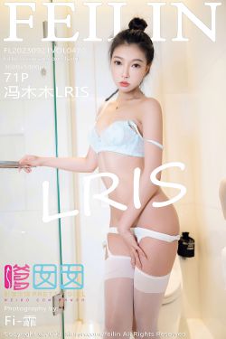 [FEILIN]嗲囡囡 2023.09.21 VOL.470 冯木木LRIS