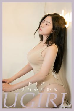 [Ugirls]爱尤物 No.2665 身与心的距离 林小艺