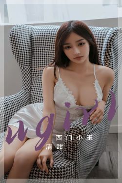 [Ugirls]爱尤物 No.2680 清甜 西门小玉