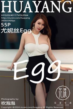 [HuaYang]花漾 2024.01.17 Vol.564 尤妮丝Egg