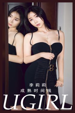 [Ugirls]爱尤物 No.2784 成熟时间线 李莉莉