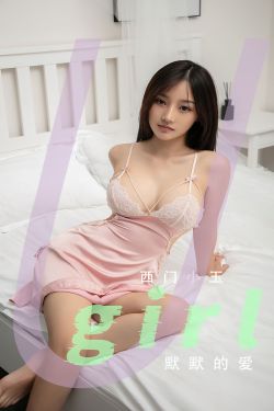 [Ugirls]爱尤物 No.2811 默默的爱 西门小玉