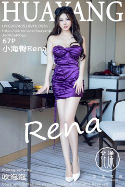 [HuaYang]花漾 2024.05.16 Vol.581 小海臀Rena